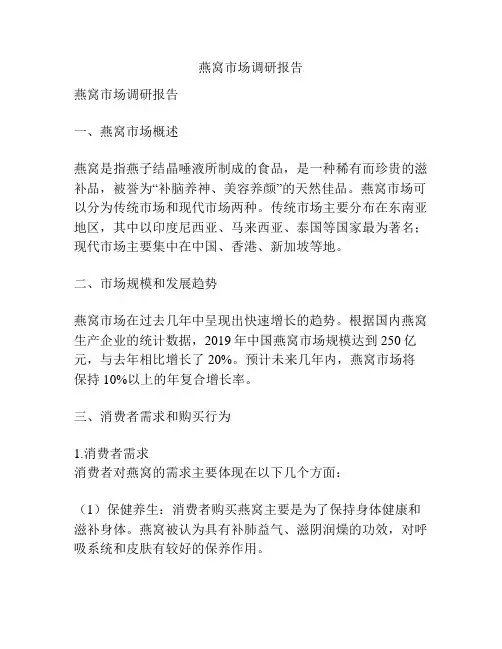 燕窝市场调研报告