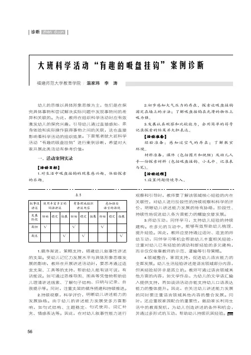 大班科学活动“有趣的吸盘挂钩”案例诊断