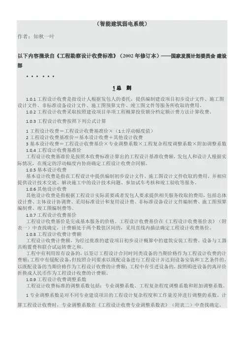 工程设计收费标准 计算公式