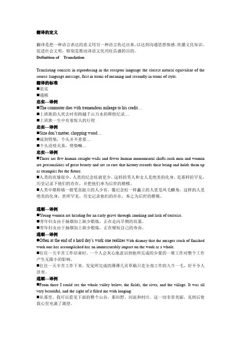 英汉互译第一周