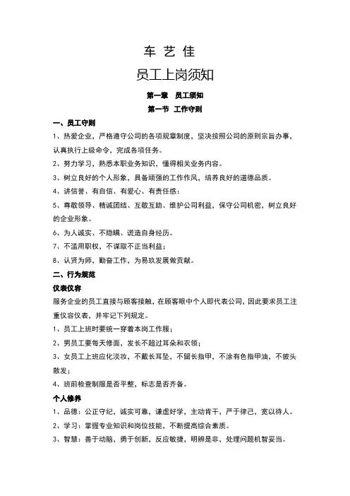 汽车装饰美容店面员工管理制度细明