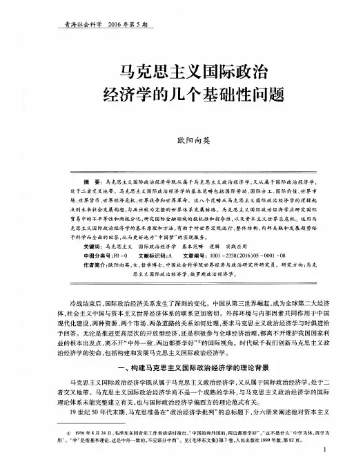 马克思主义国际政治经济学的几个基础性问题