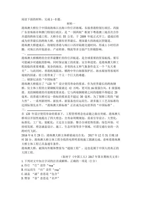 《关于港珠澳大桥》非连续文本阅读练习及答案