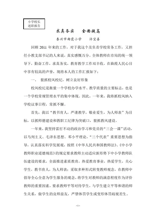 2011年校长述职报告
