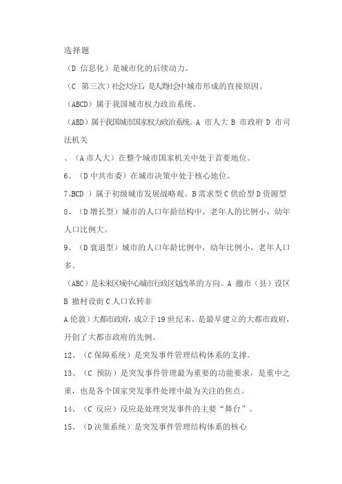 城市管理学期末答案