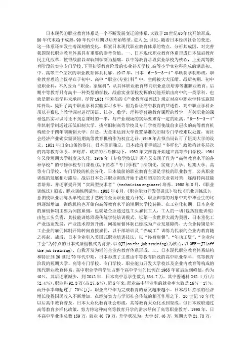 日本现代职业教育体系特征的解决策略