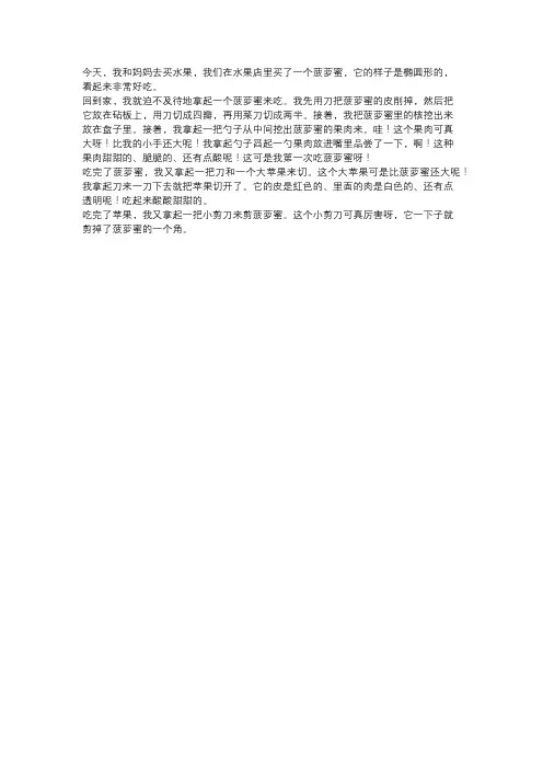 菠萝蜜写作文三年级的
