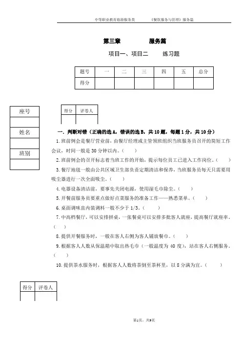 《餐饮服务与管理》试题6期末考试卷 模拟测试卷