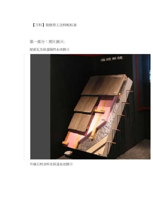 【万科】装修房工法样板标准