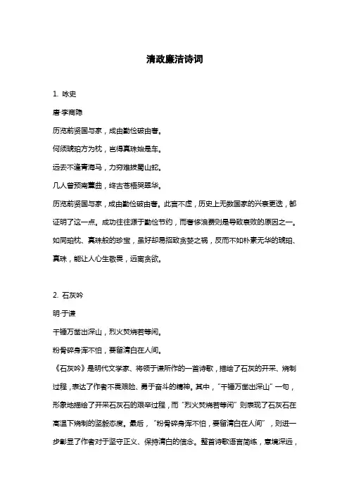 清政廉洁诗词