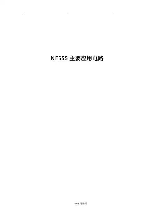 ne555应用电路大全