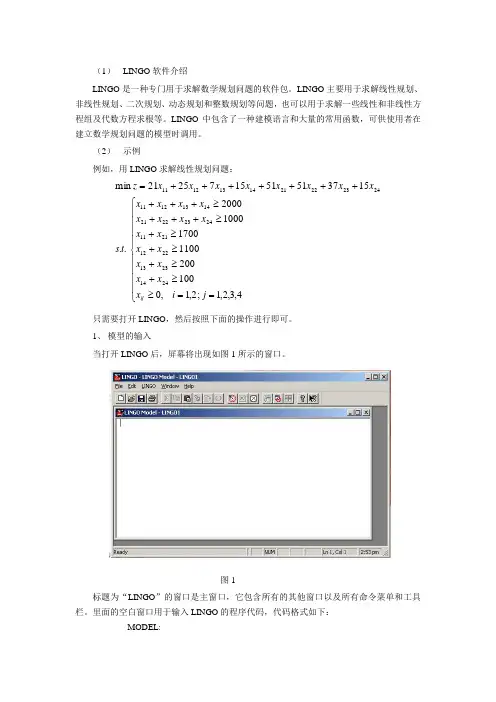 LINGO软件介绍