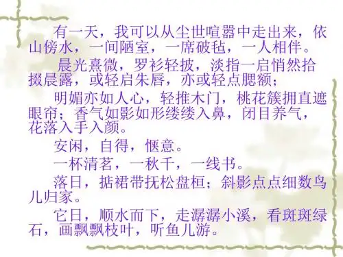 韦庄《菩萨蛮》课件