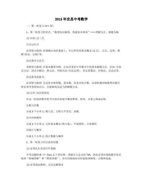 2015年宜昌中考数学