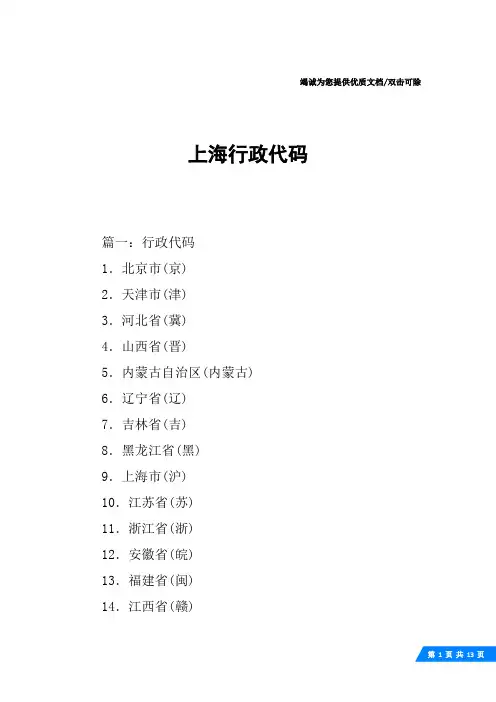 上海行政代码