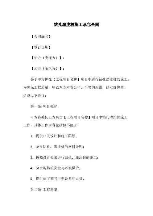 钻孔灌注桩施工承包合同