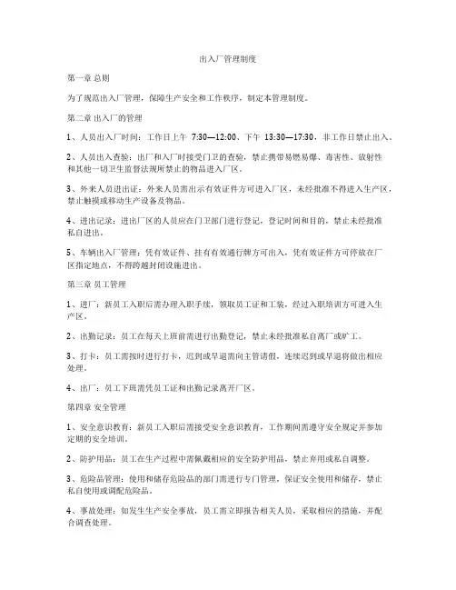 出入厂管理制度