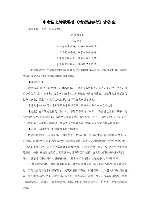 中考语文诗歌鉴赏《钱塘湖春行》含答案