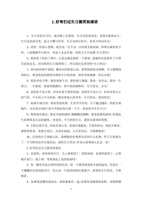 好哥们过生日搞笑祝福语(最新)