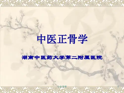 中医正骨学完整版：骨折概论、上下肢、躯干、脱位概论各论等[优质荟萃]