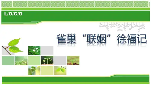 并购案例分析—雀巢“联姻”徐福记-----最终完成版 (2)