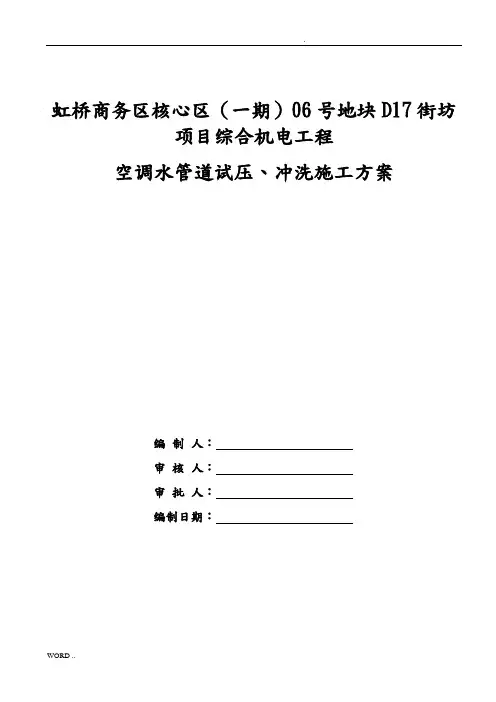 空调水系统冲洗方案