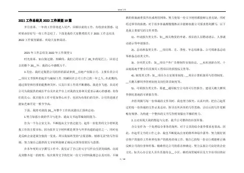 2021工作总结及2022工作展望10篇