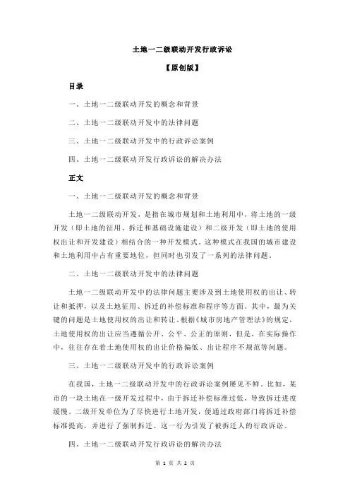 土地一二级联动开发行政诉讼