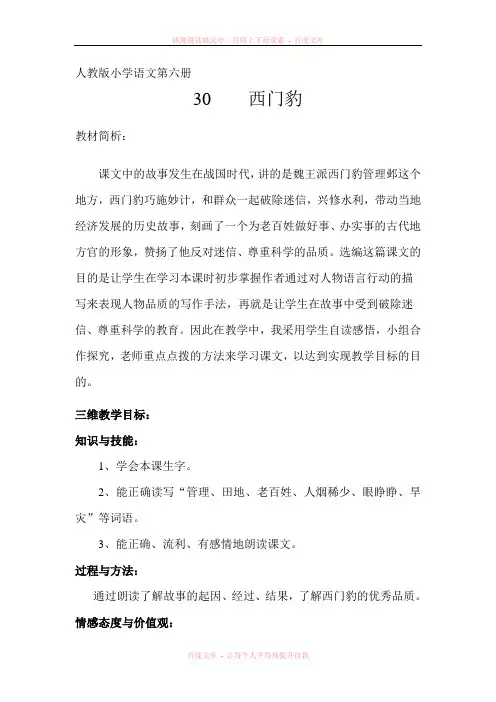 《西门豹》教学设计8