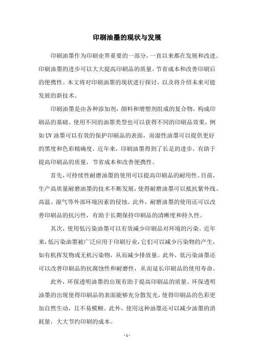 印刷油墨的现状与发展