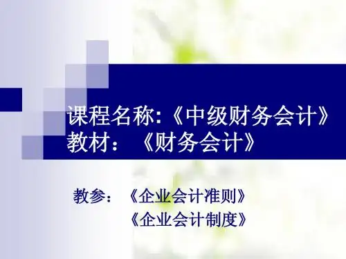 5章金融资产