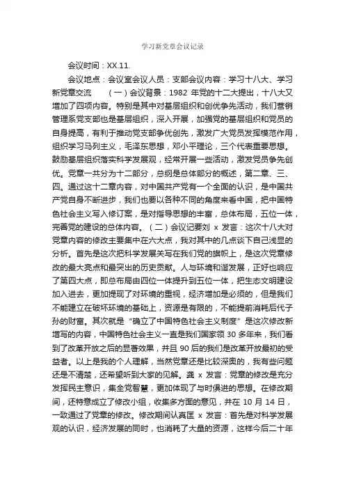 学习新党章会议记录_会议纪要_