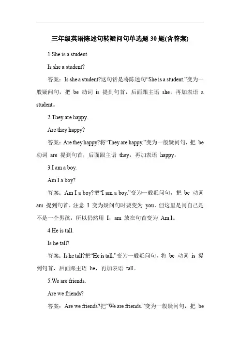 三年级英语陈述句转疑问句单选题30题(含答案)