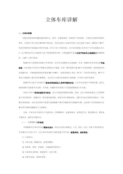 立体车库简介