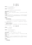 《会计基础》教案：项目二设置会计账户
