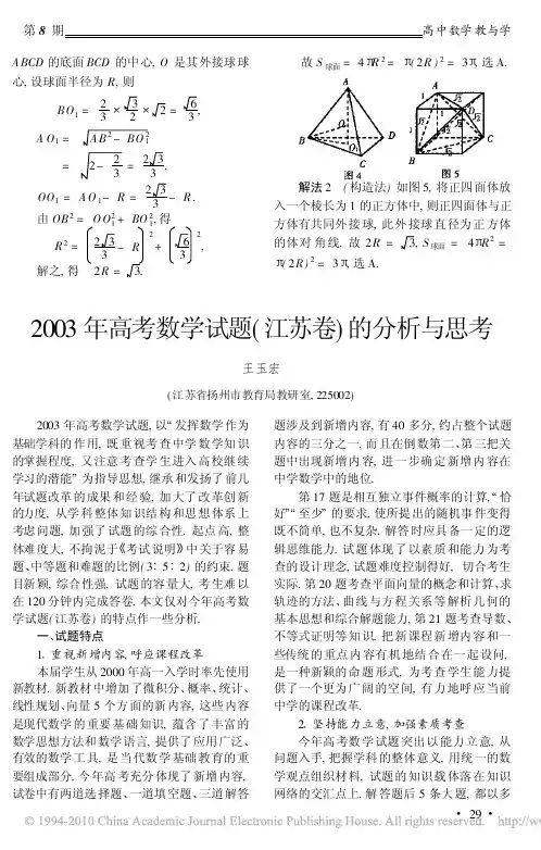 2003年高考数学试题_江苏卷_的分析与思考