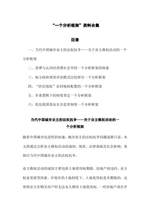 一个分析框架