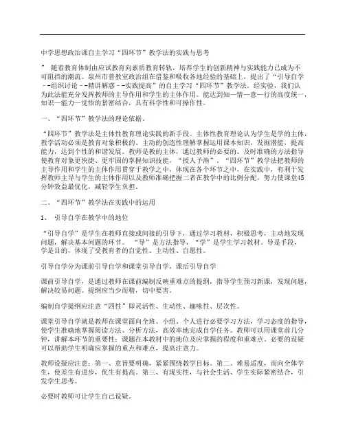 [中学,思想,政治课]中学思想政治课自主学习“四环节”教学法的实践与思考