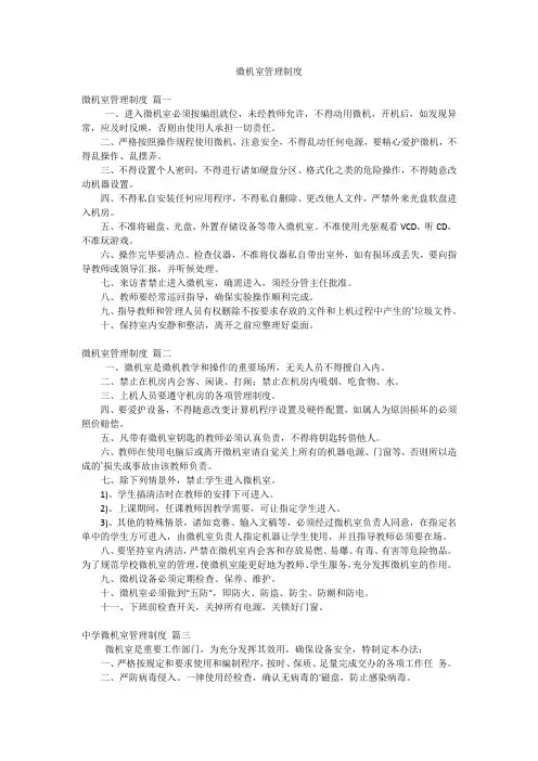 微机室管理制度