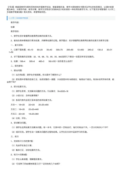 小学二年级数学教案5篇