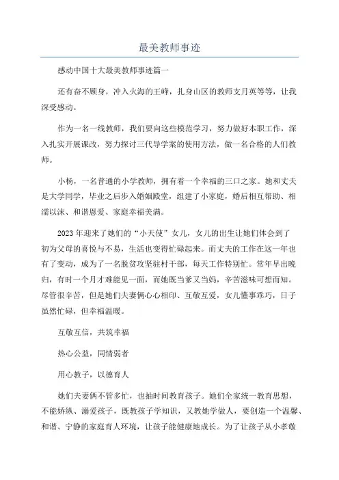 最美教师事迹