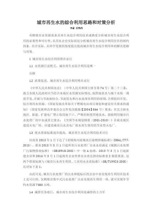 城市再生水的综合利用思路和对策分析