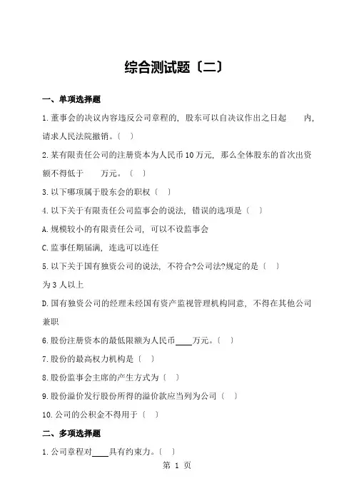 公司法综合试题2
