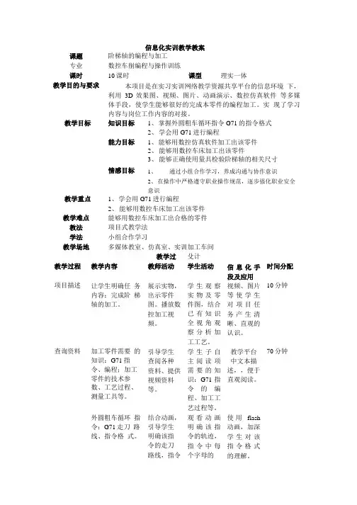 G71教案_图文.doc