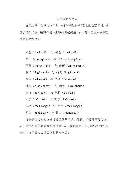 五年级易错字词