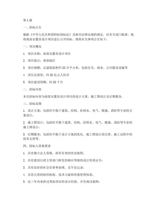 南部安置房设计招标(3篇)