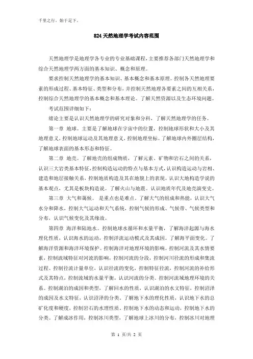 824《自然地理学》