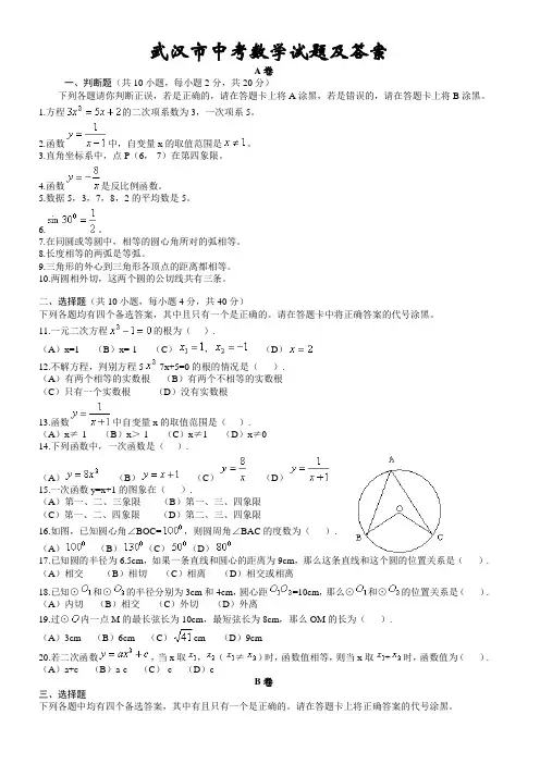 最新整理初中数学试题试卷武汉市中考数学试题及答案.doc