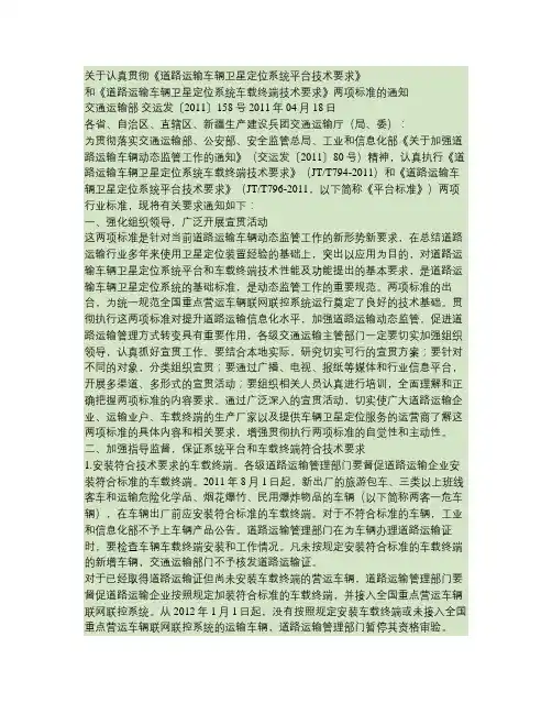 道路运输车辆卫星定位系统平台技术要求》和《道路运输车辆卫星定解析