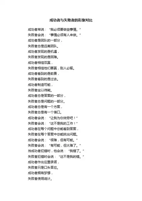 成功者与失败者的形象对比